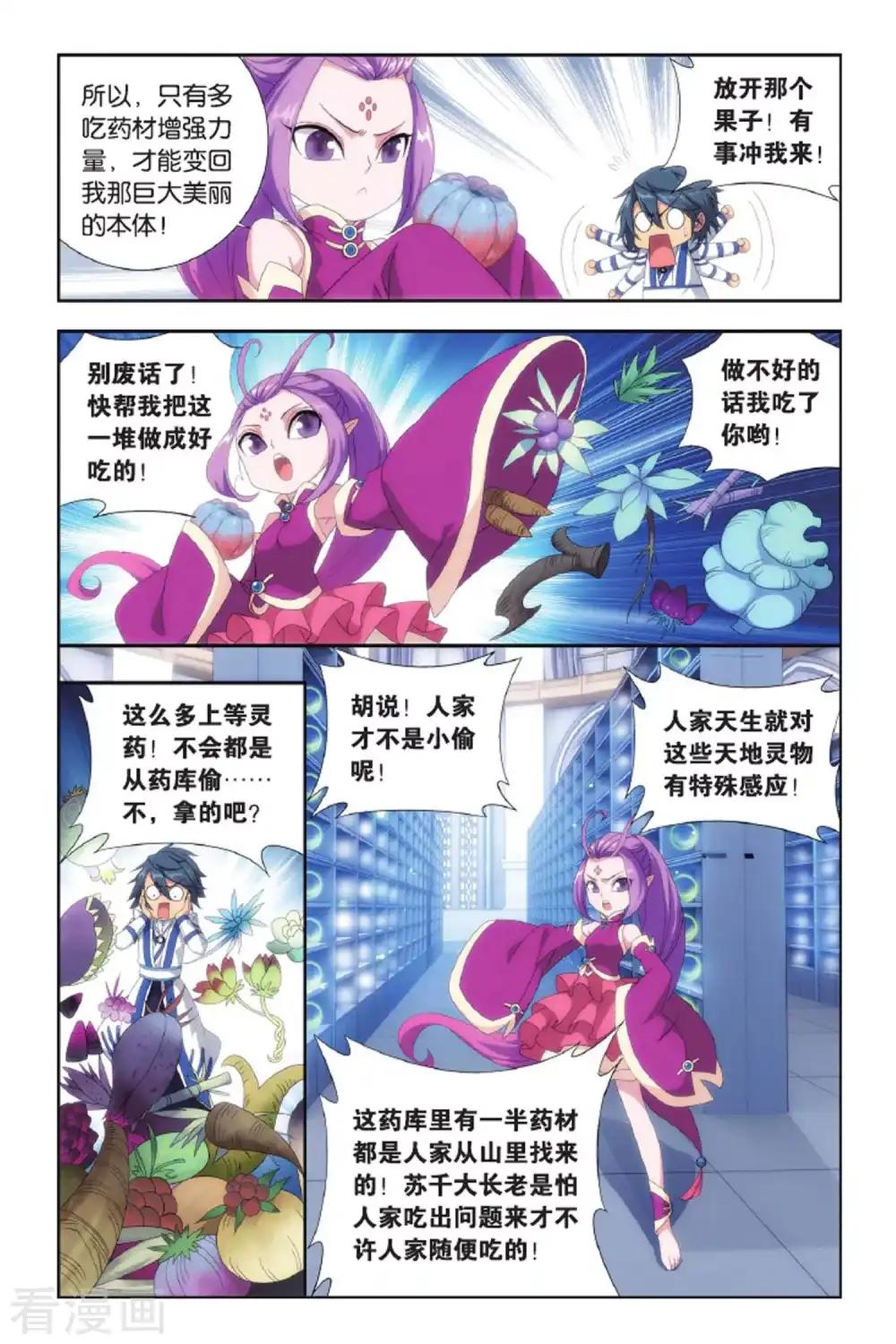 第427话 黑魔（上） 第4页