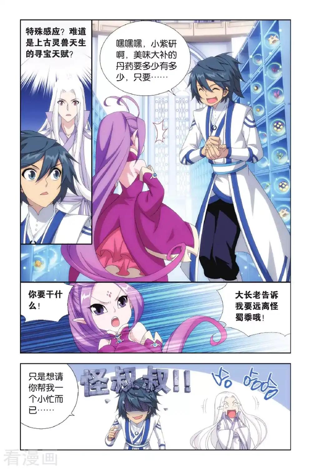 第427话 黑魔（上） 第5页