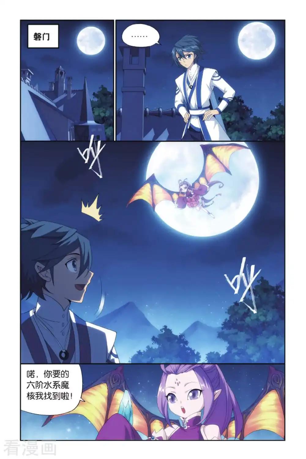 第427话 黑魔（上） 第6页
