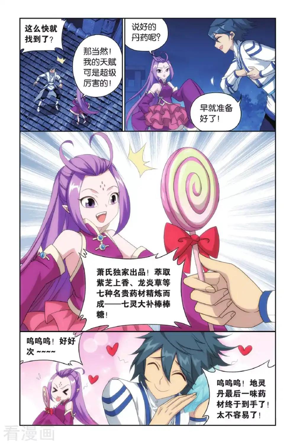 第427话 黑魔（上） 第7页