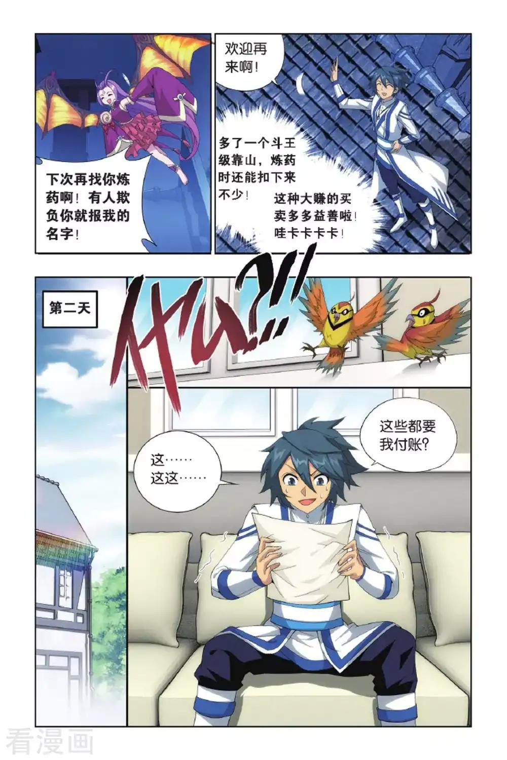 第427话 黑魔（上） 第8页