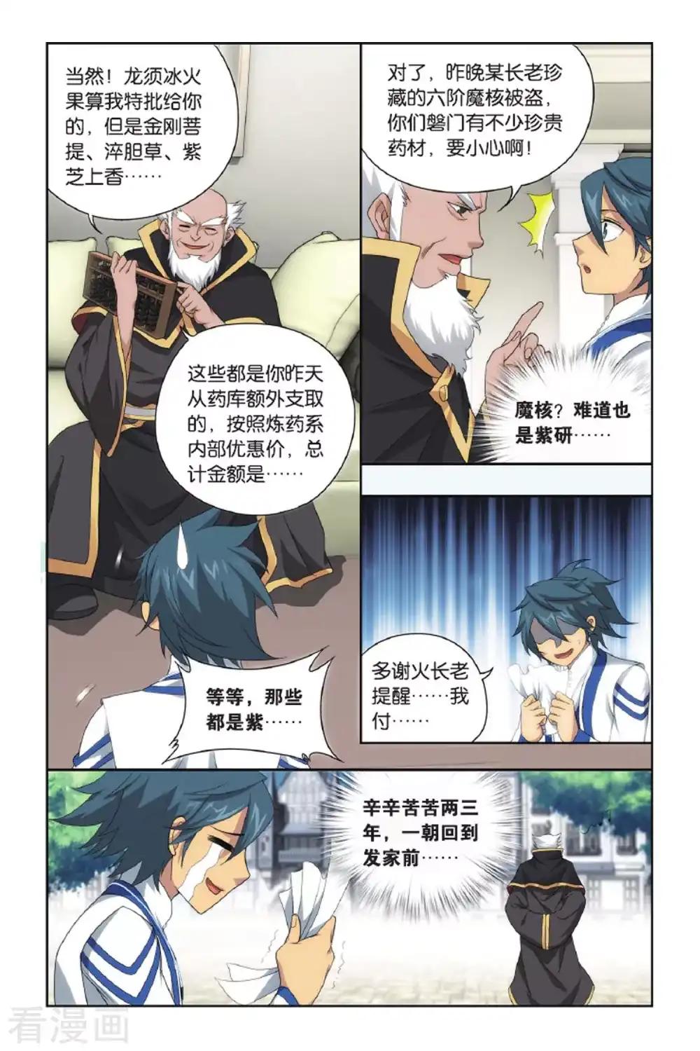 第427话 黑魔（上） 第9页