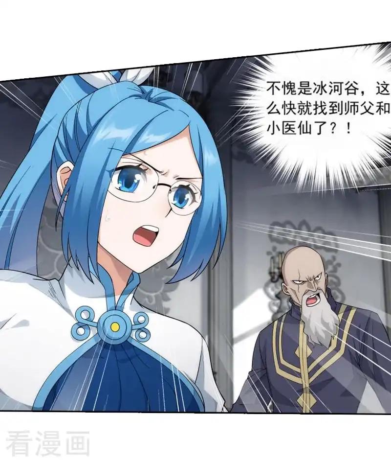 第767话 地心珠（中） 第4页