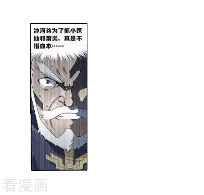 第767话 地心珠（中） 第7页