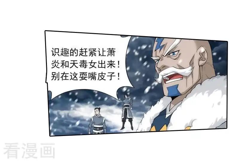 第767话 地心珠（中） 第11页