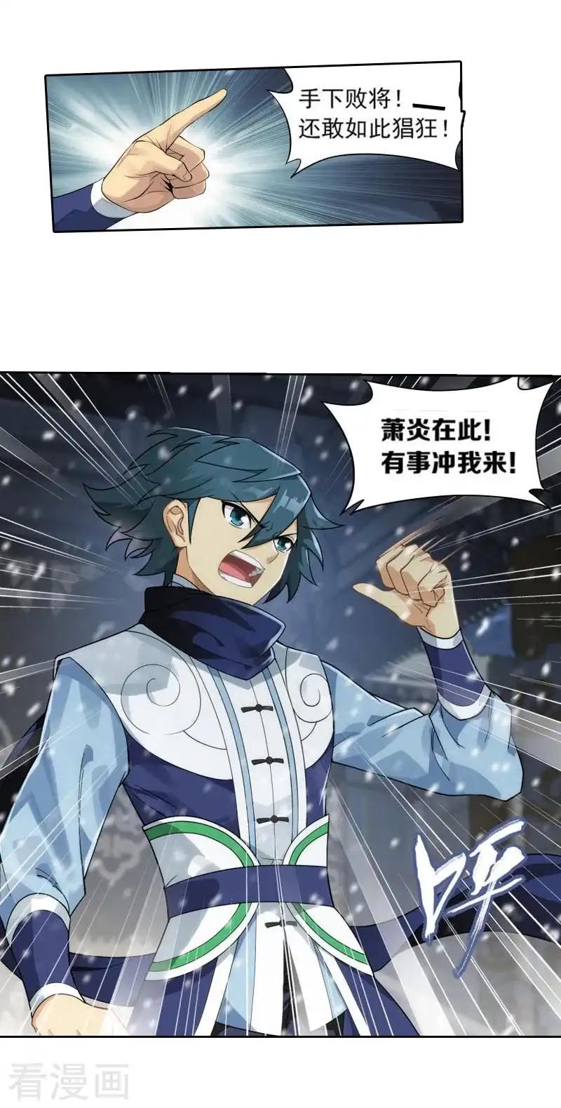 第767话 地心珠（中） 第12页
