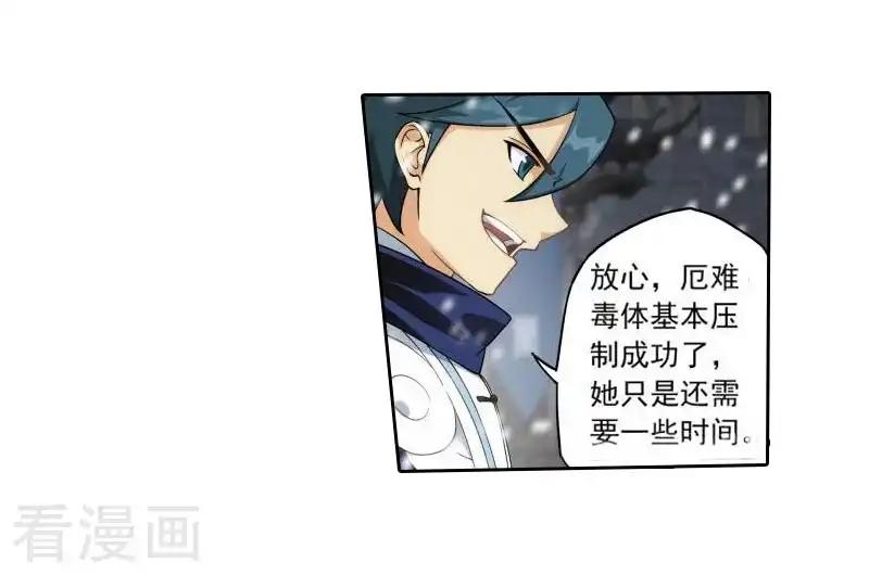 第767话 地心珠（中） 第14页