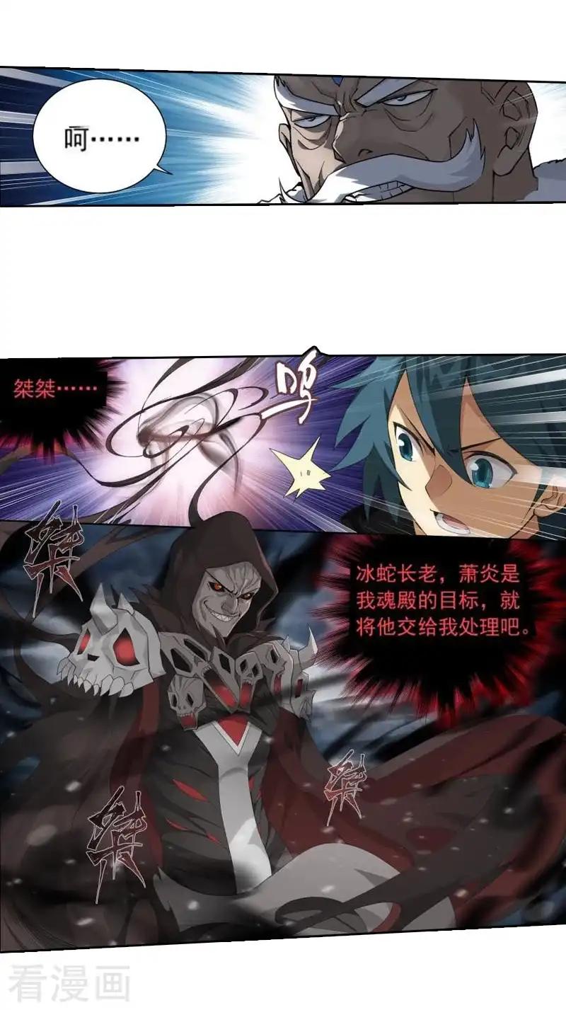 第767话 地心珠（中） 第18页