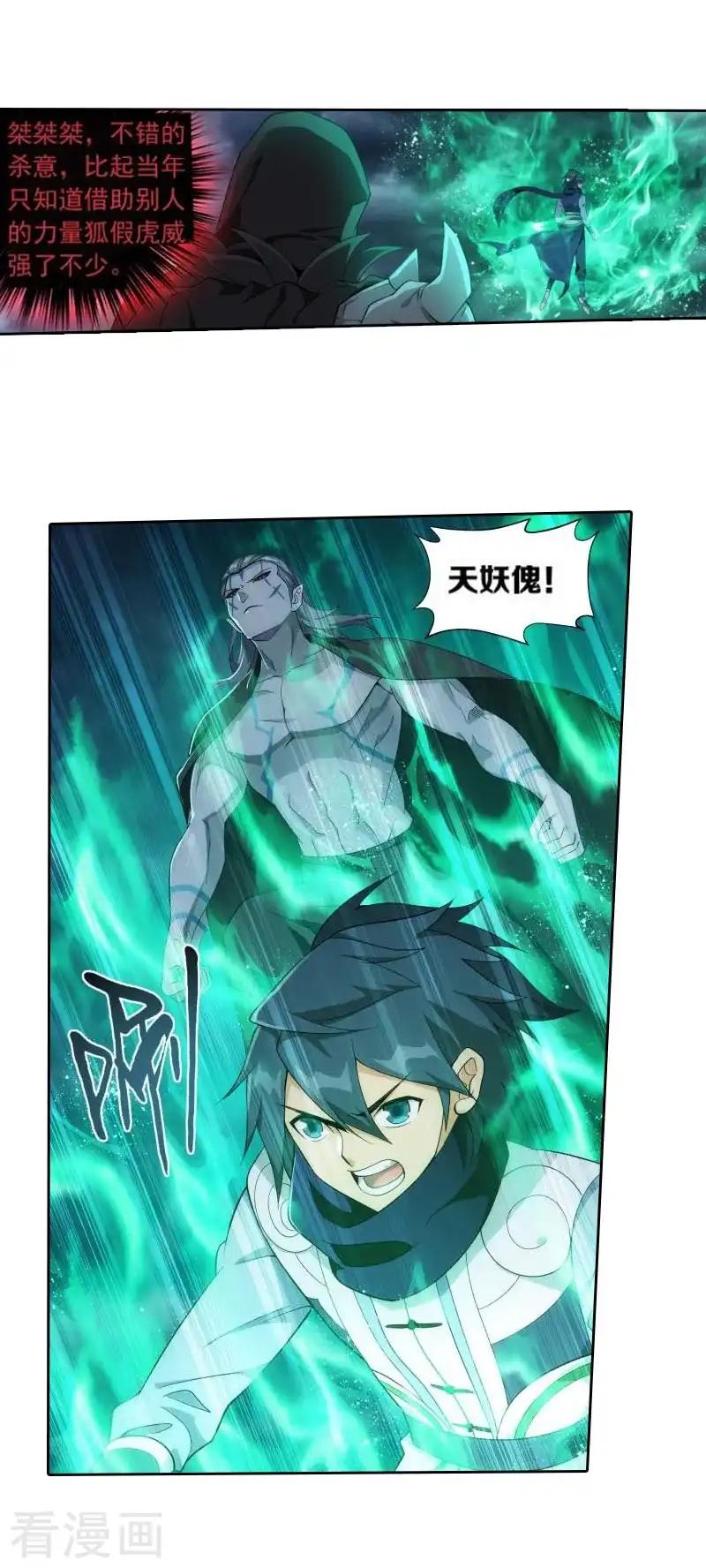第767话 地心珠（中） 第20页