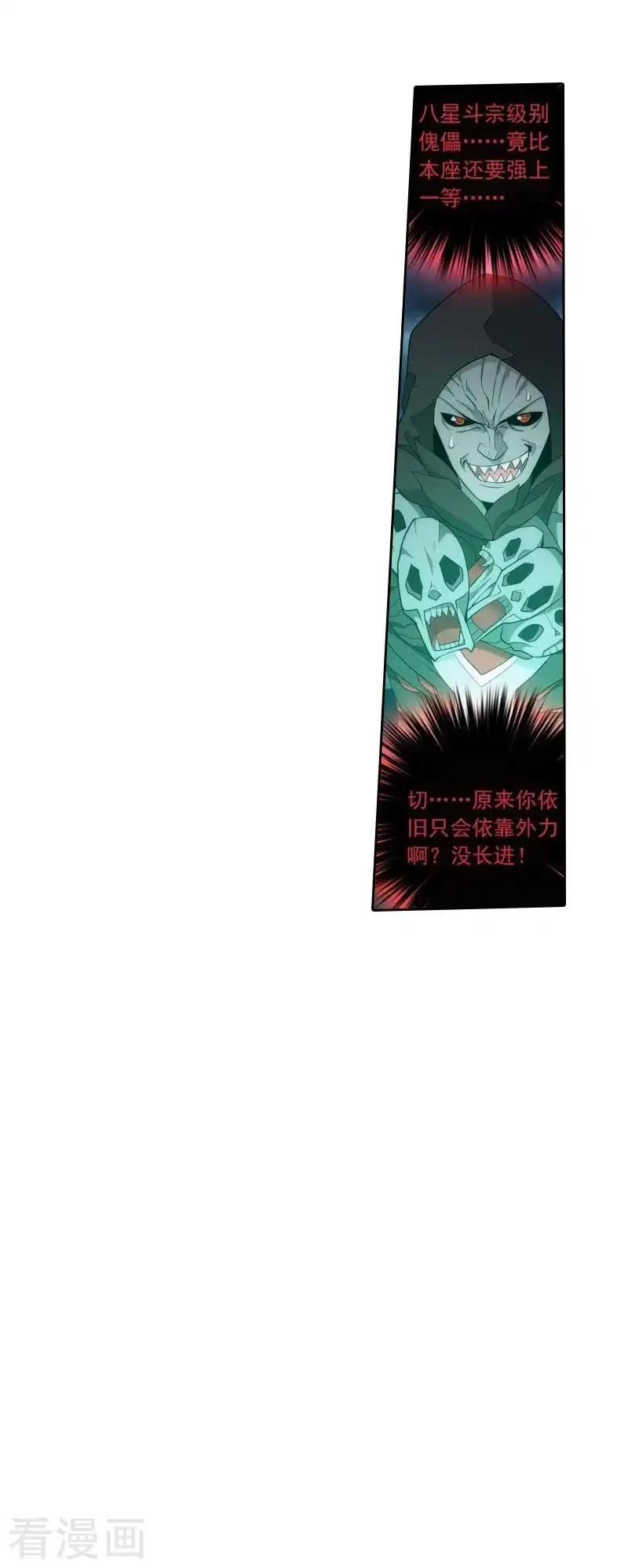 第767话 地心珠（中） 第21页