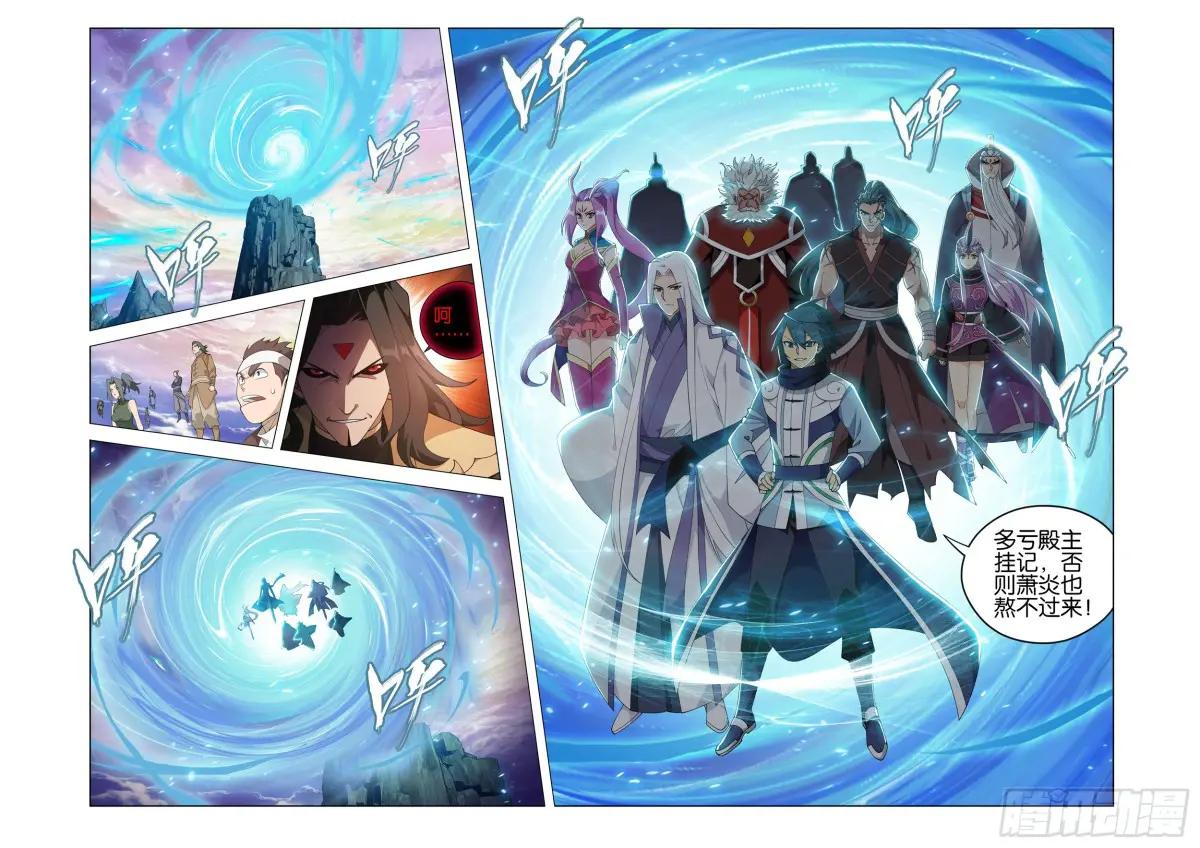 第429回 炼魂蛊 第3页
