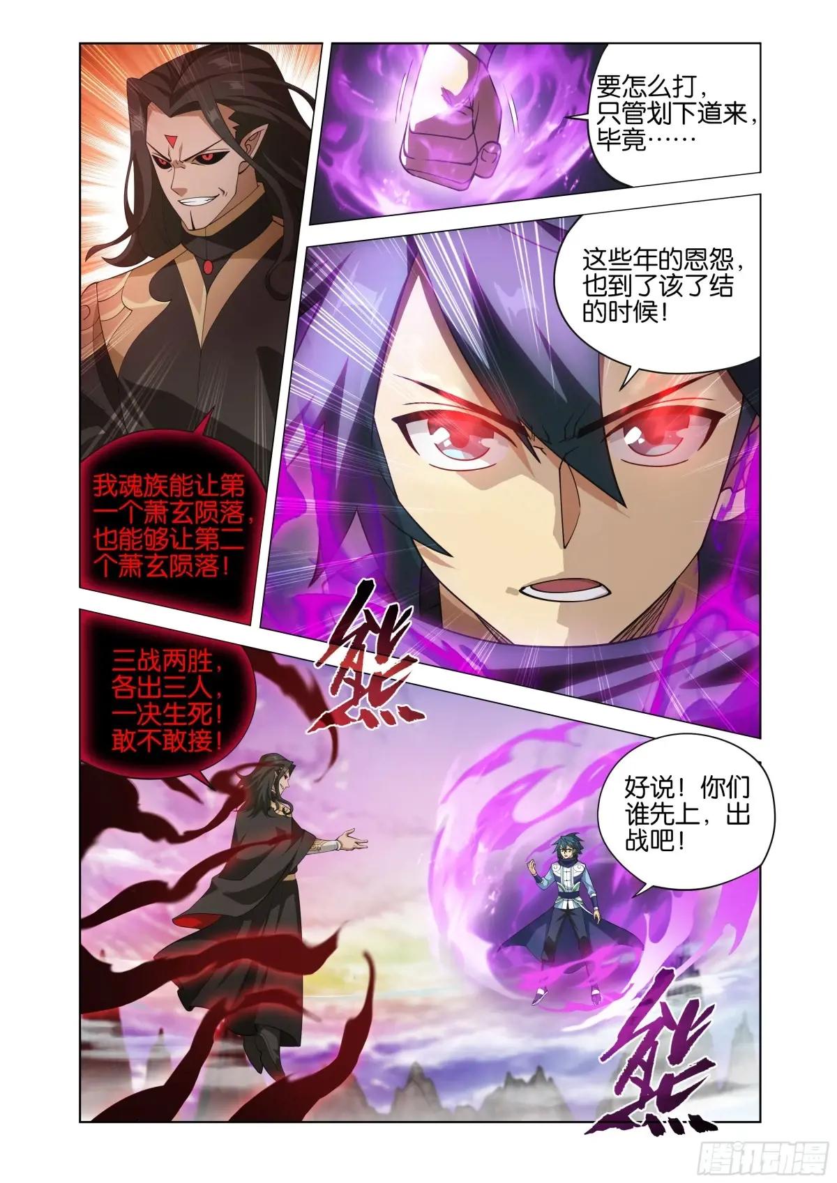 第429回 炼魂蛊 第5页