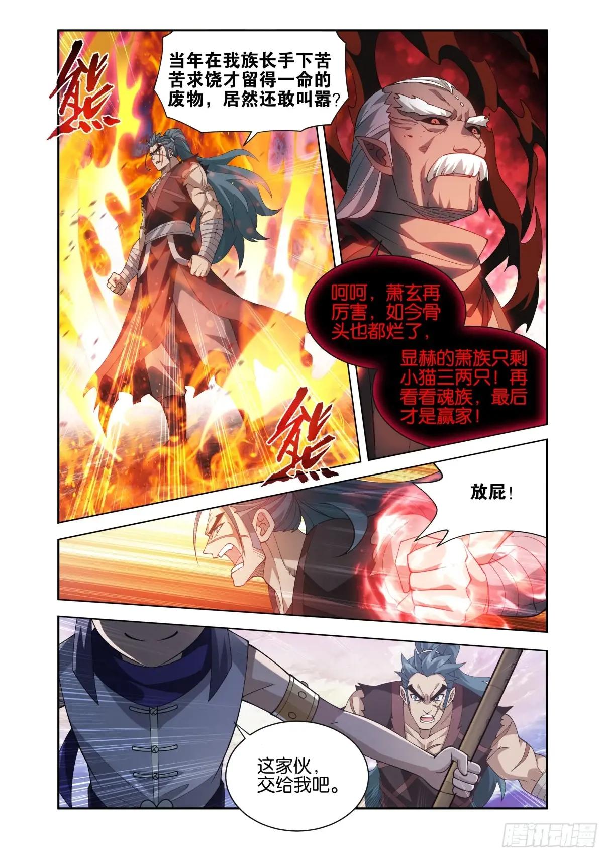第429回 炼魂蛊 第7页