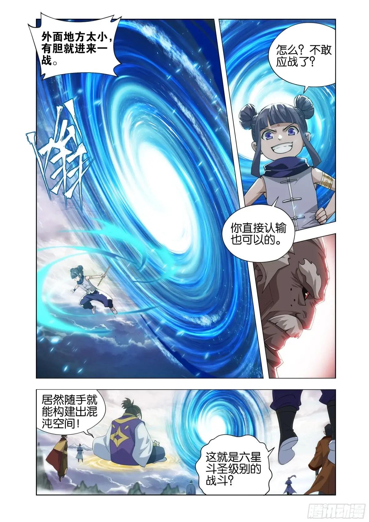 第429回 炼魂蛊 第9页