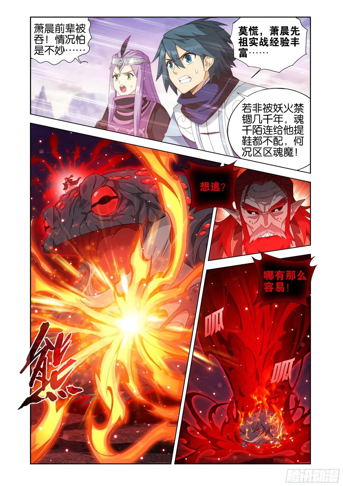 第429回 炼魂蛊 第15页