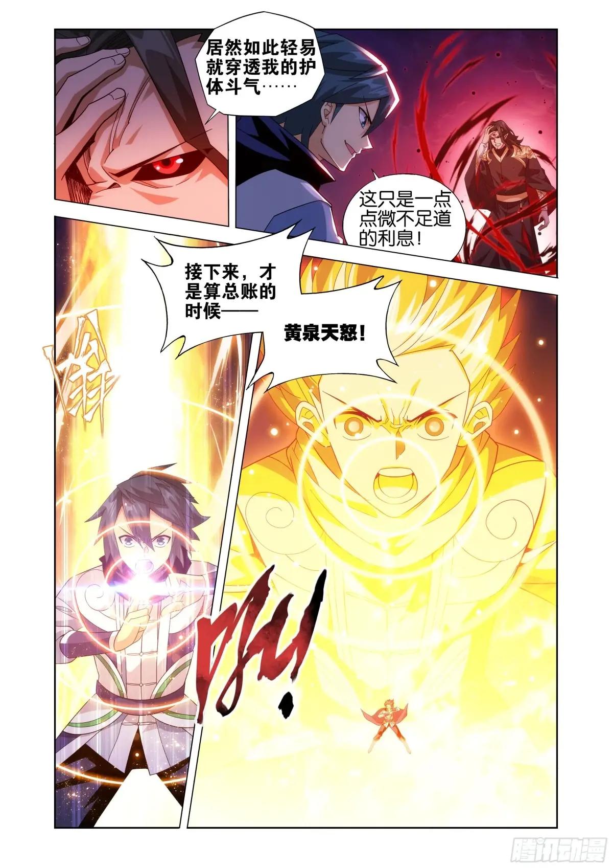 第429回 炼魂蛊 第19页