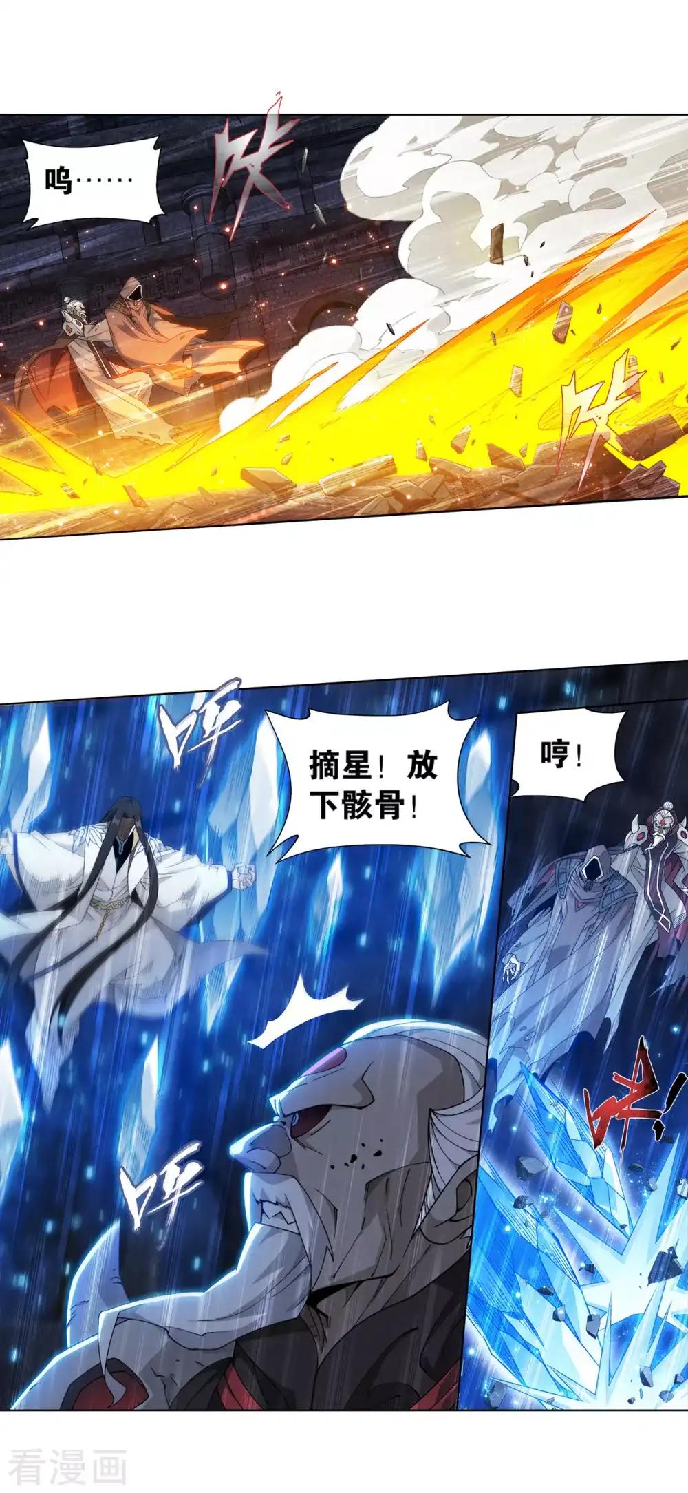 第875话 斗圣遗骨 第4页