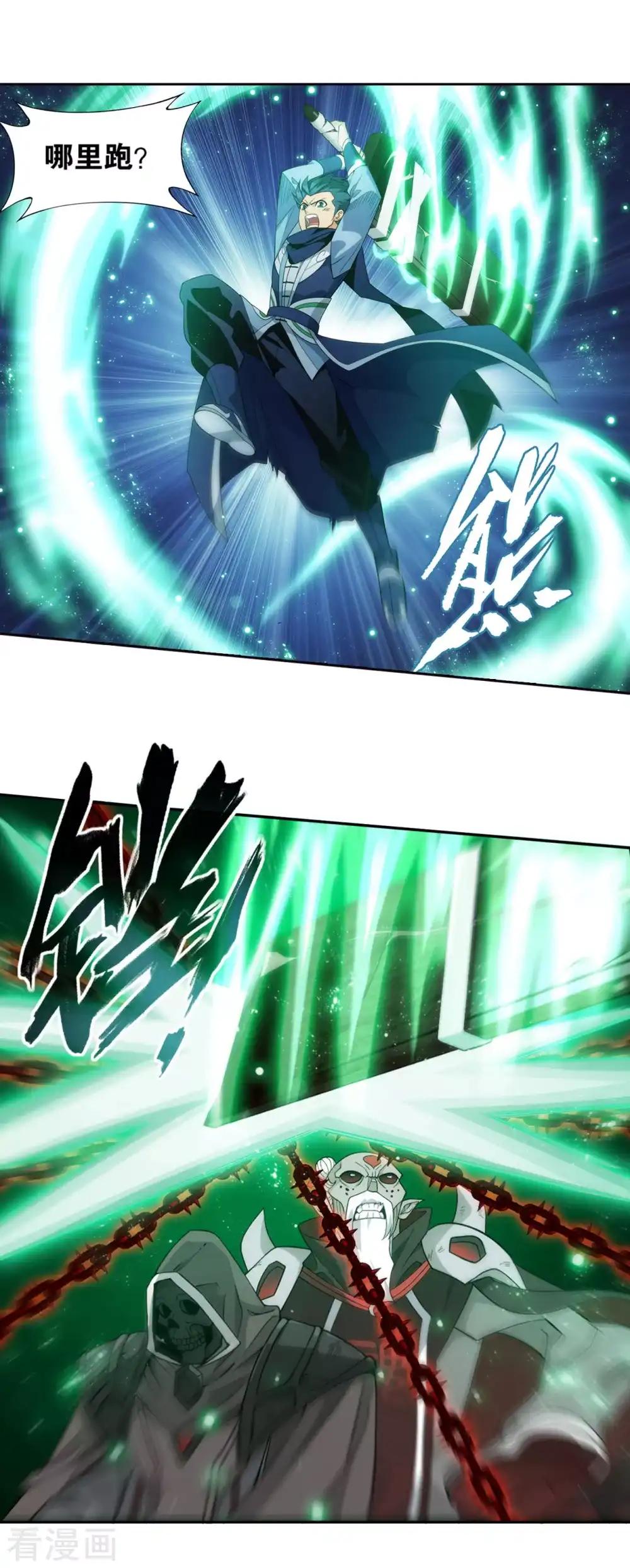 第875话 斗圣遗骨 第5页