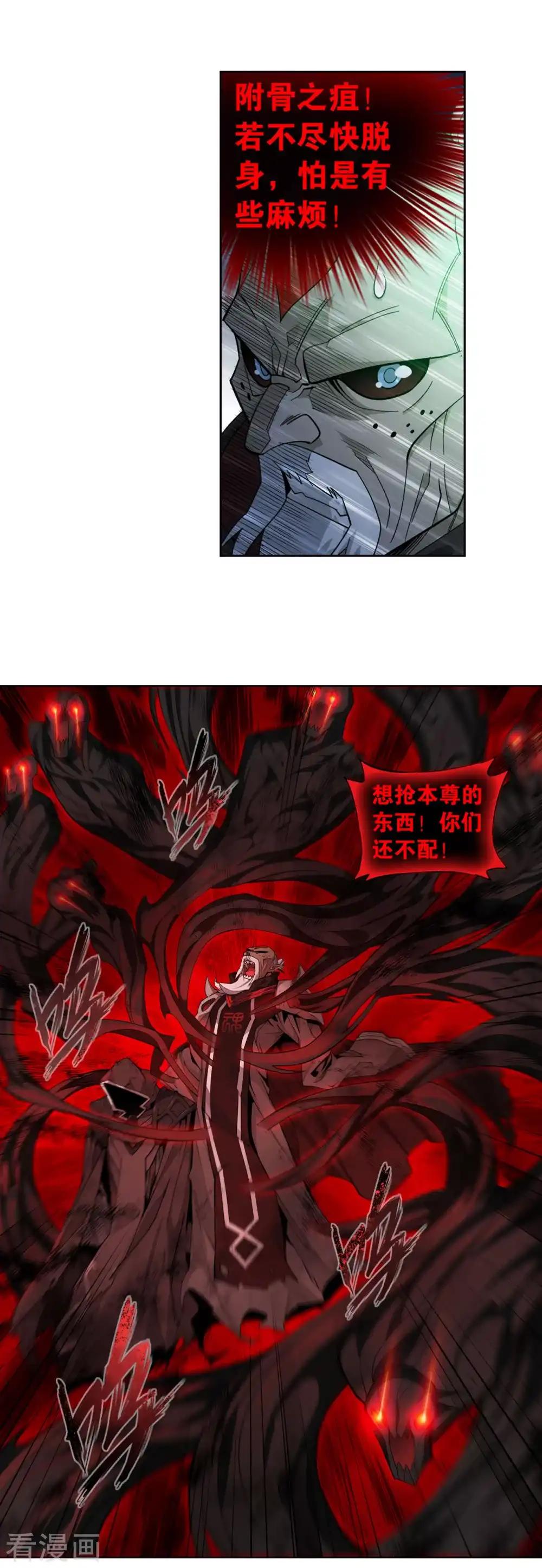 第875话 斗圣遗骨 第6页