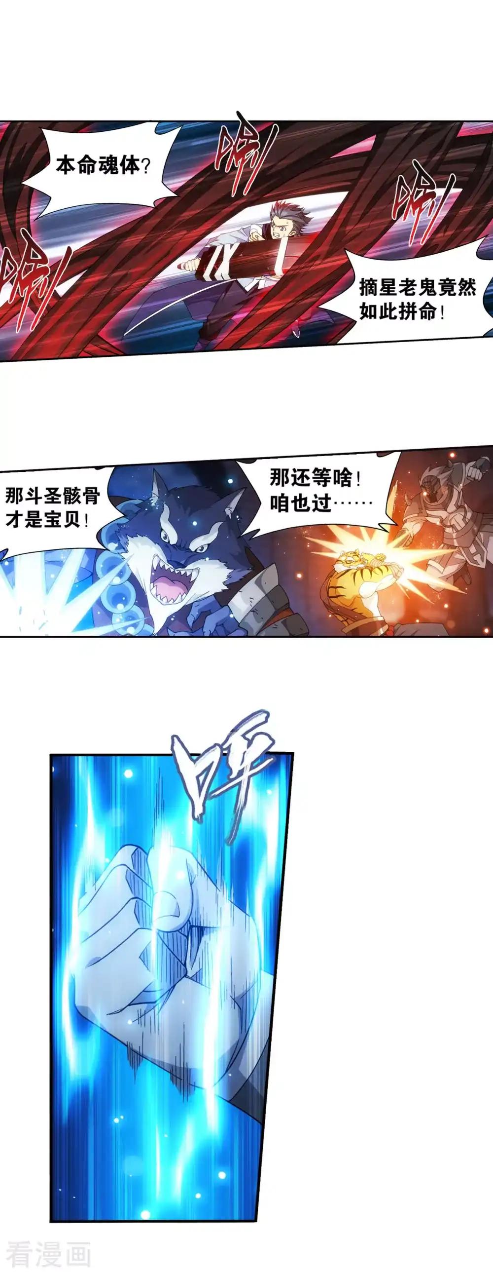 第875话 斗圣遗骨 第7页