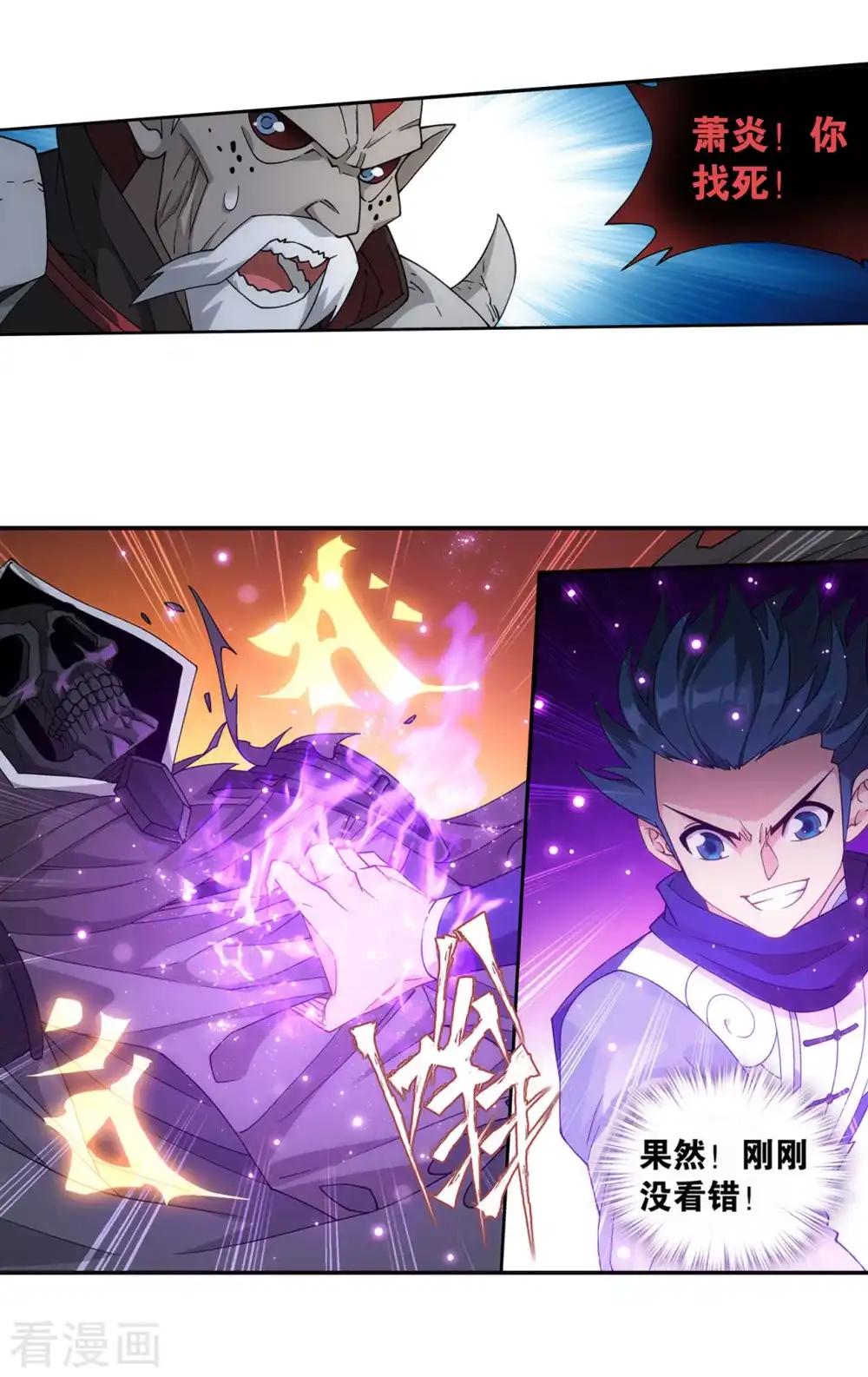 第875话 斗圣遗骨 第10页