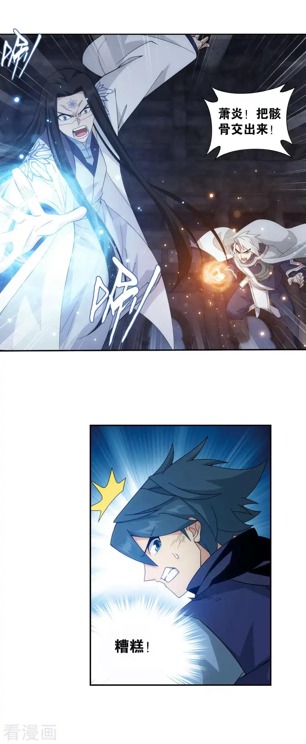 第875话 斗圣遗骨 第11页