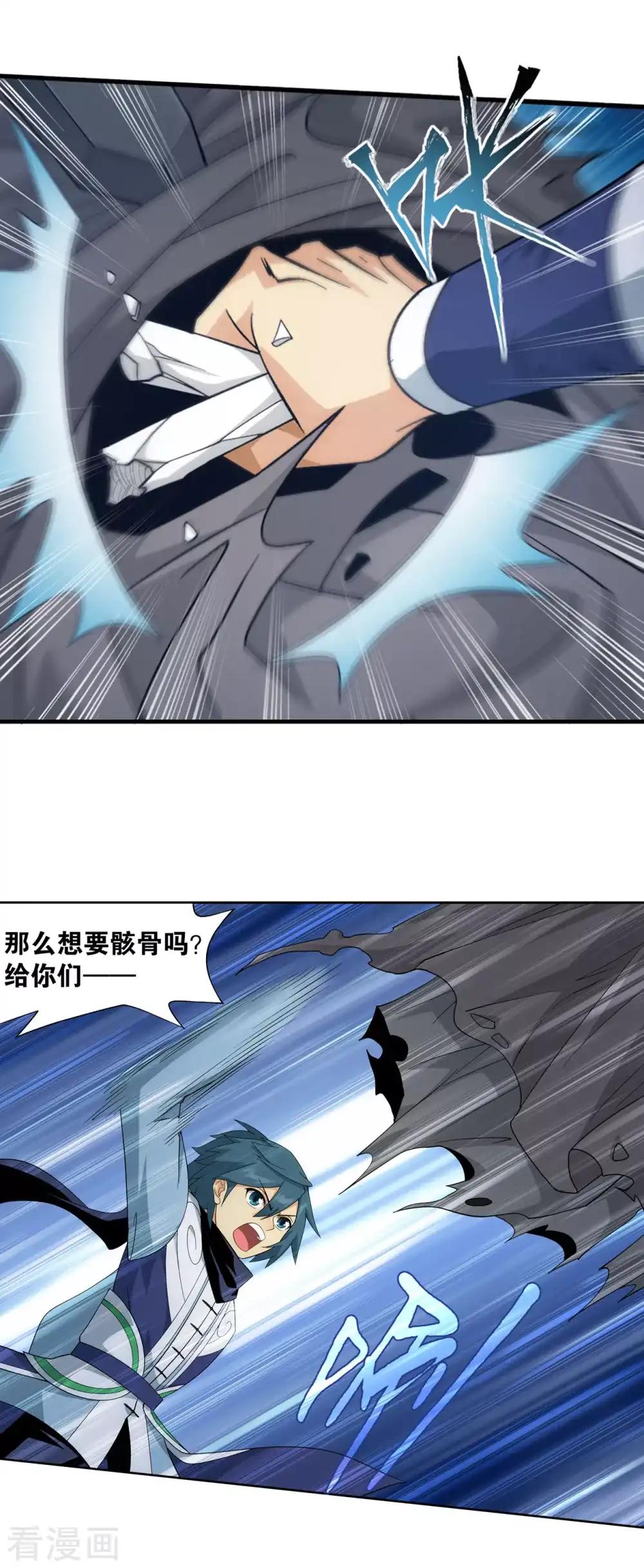 第875话 斗圣遗骨 第12页