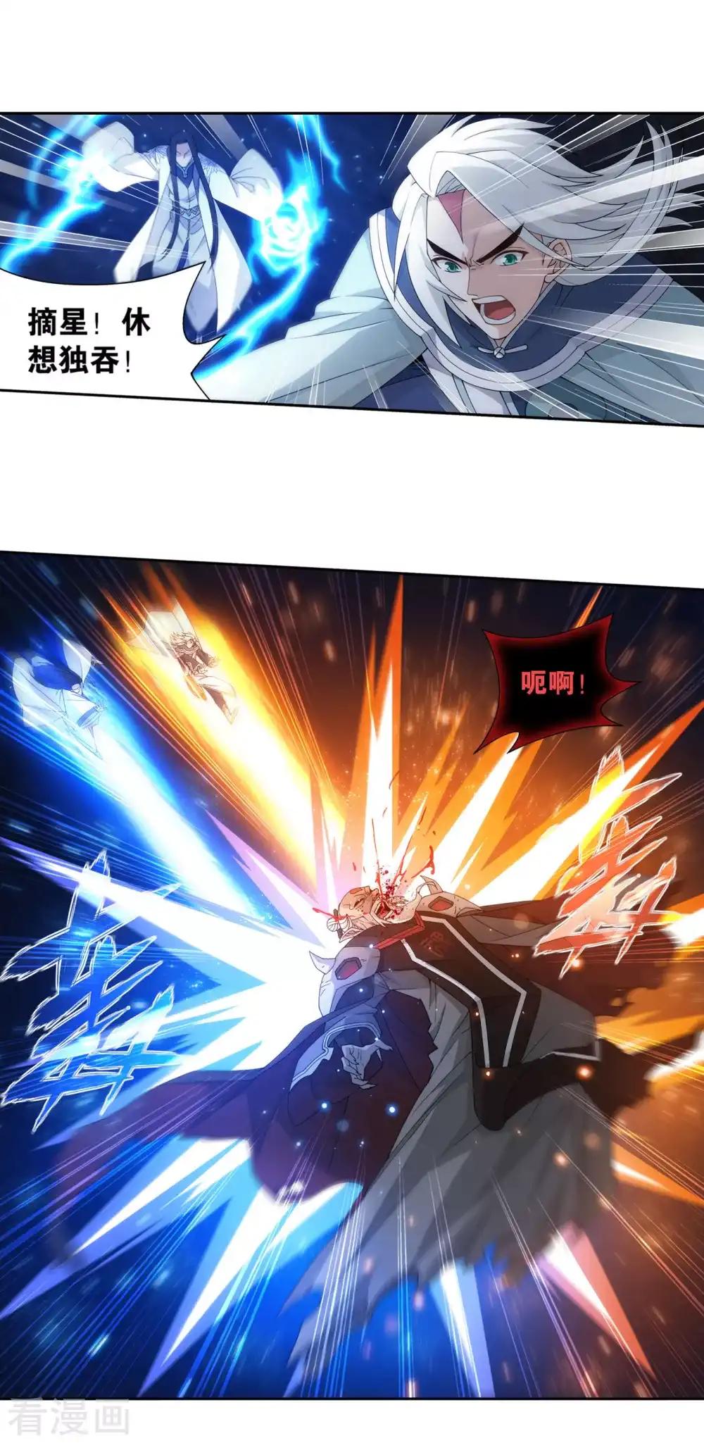 第875话 斗圣遗骨 第14页
