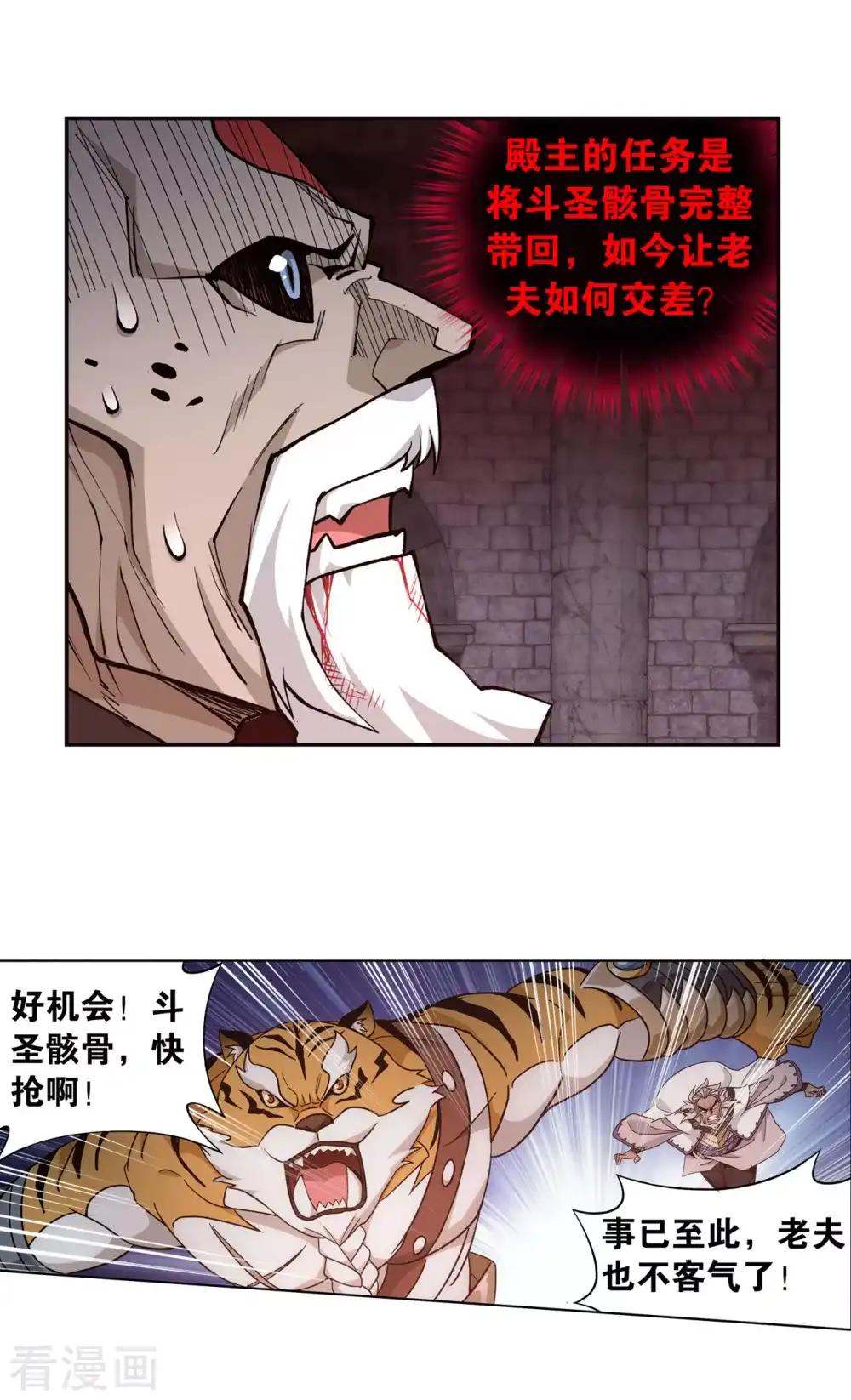 第875话 斗圣遗骨 第16页