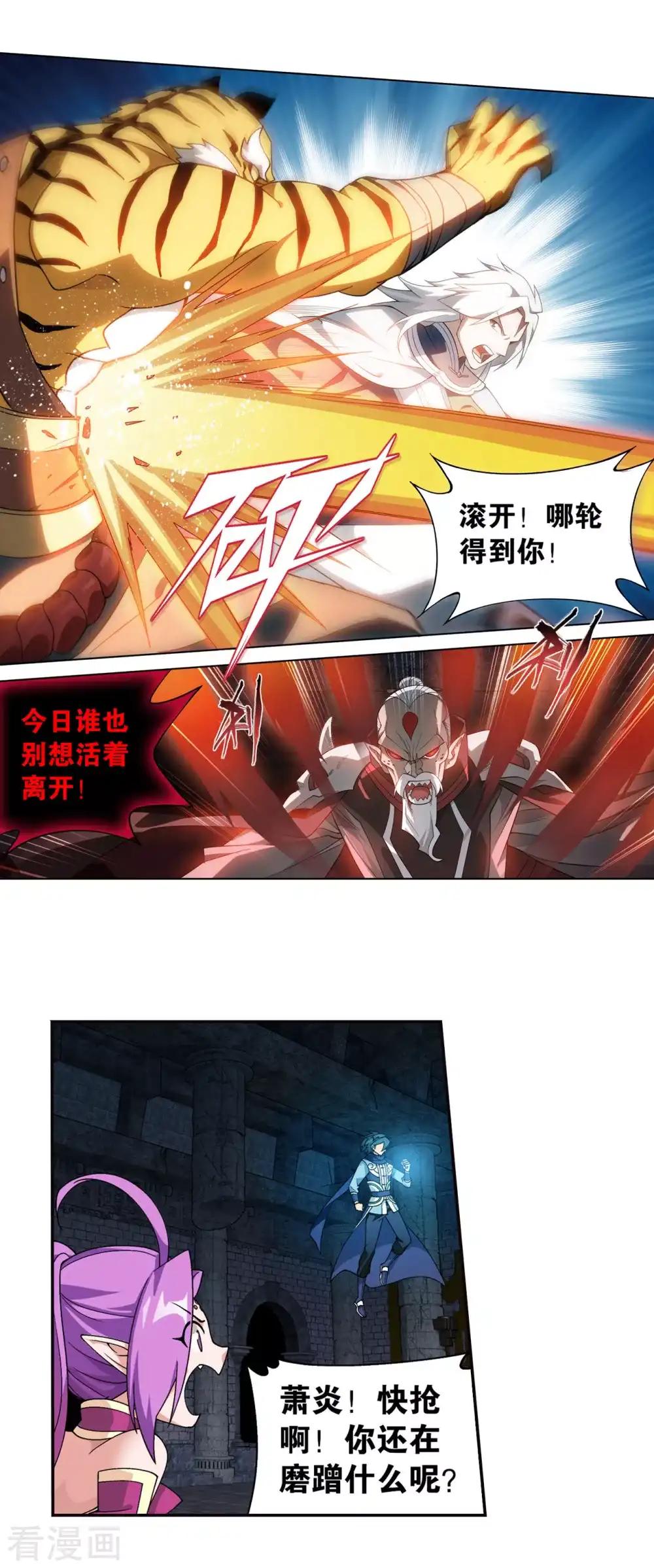第875话 斗圣遗骨 第17页