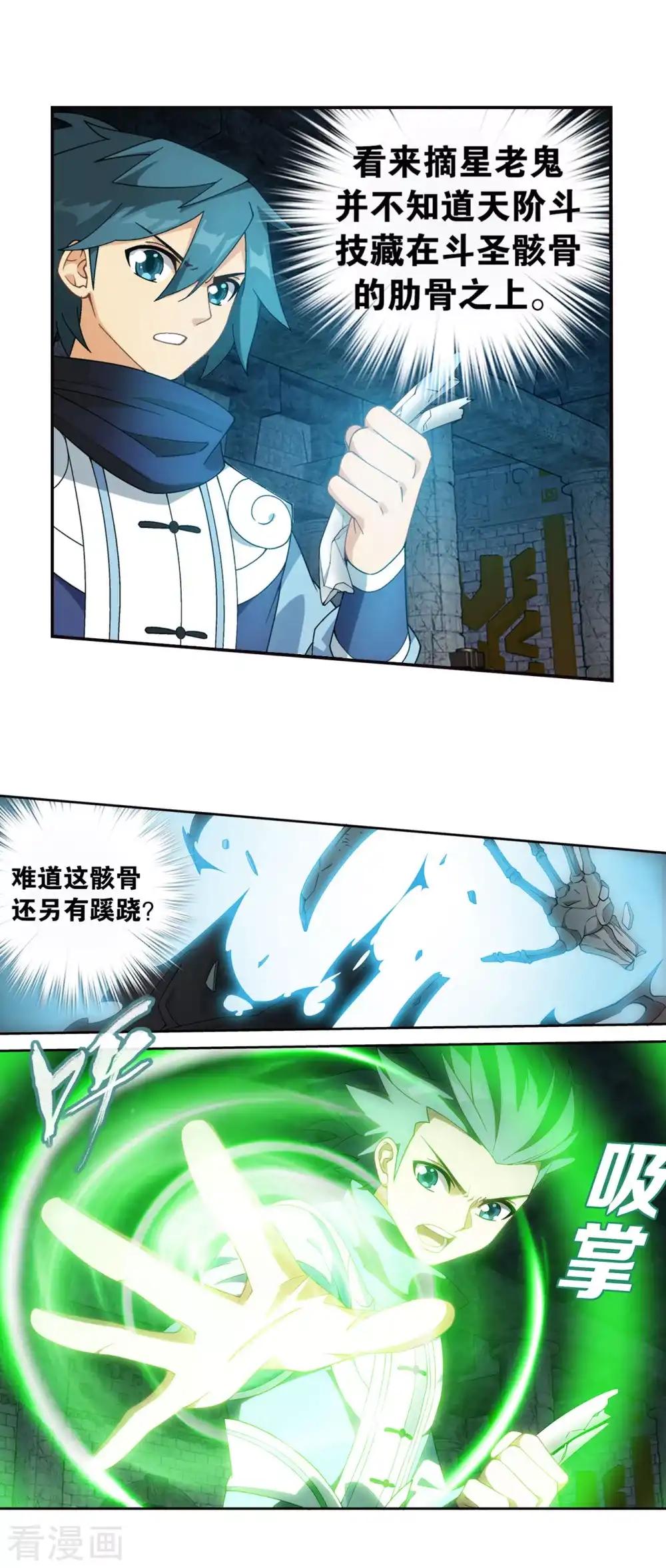 第875话 斗圣遗骨 第18页