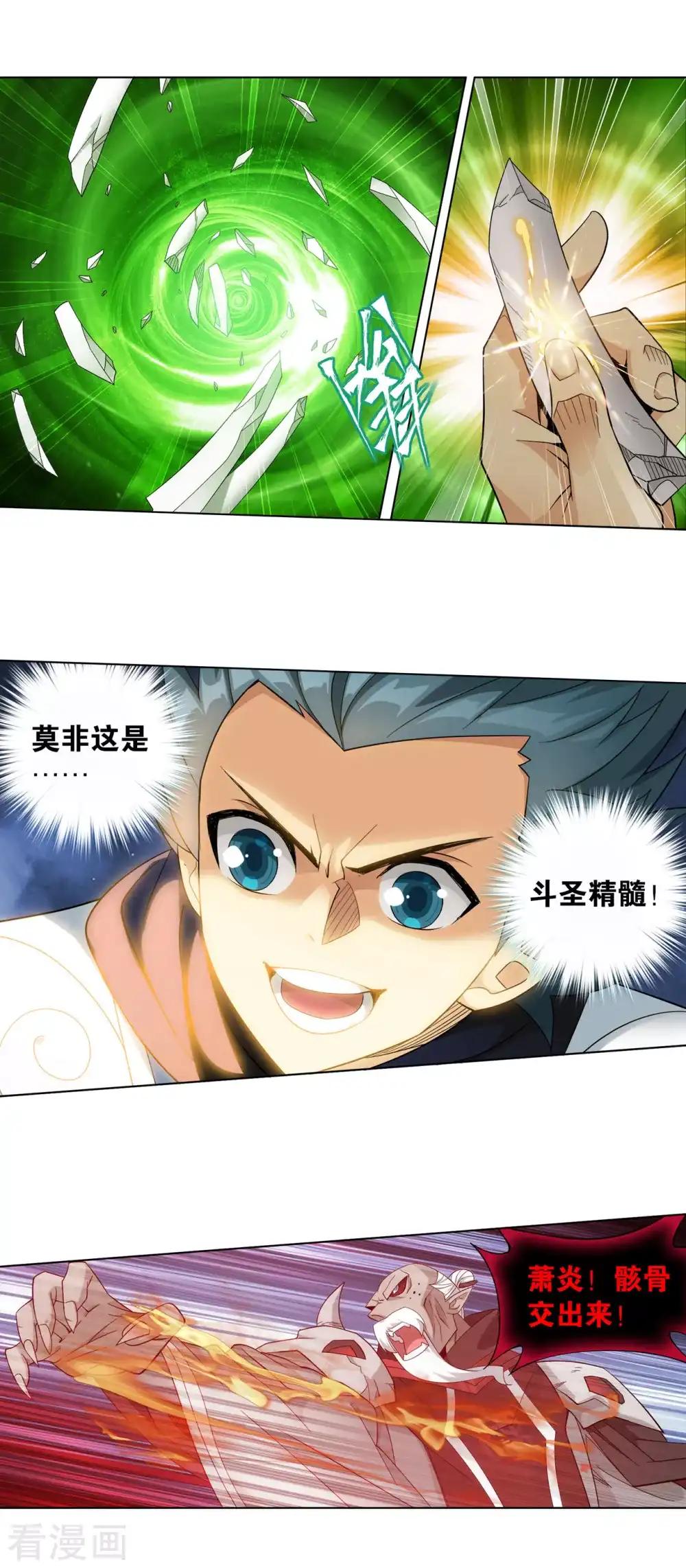 第875话 斗圣遗骨 第19页