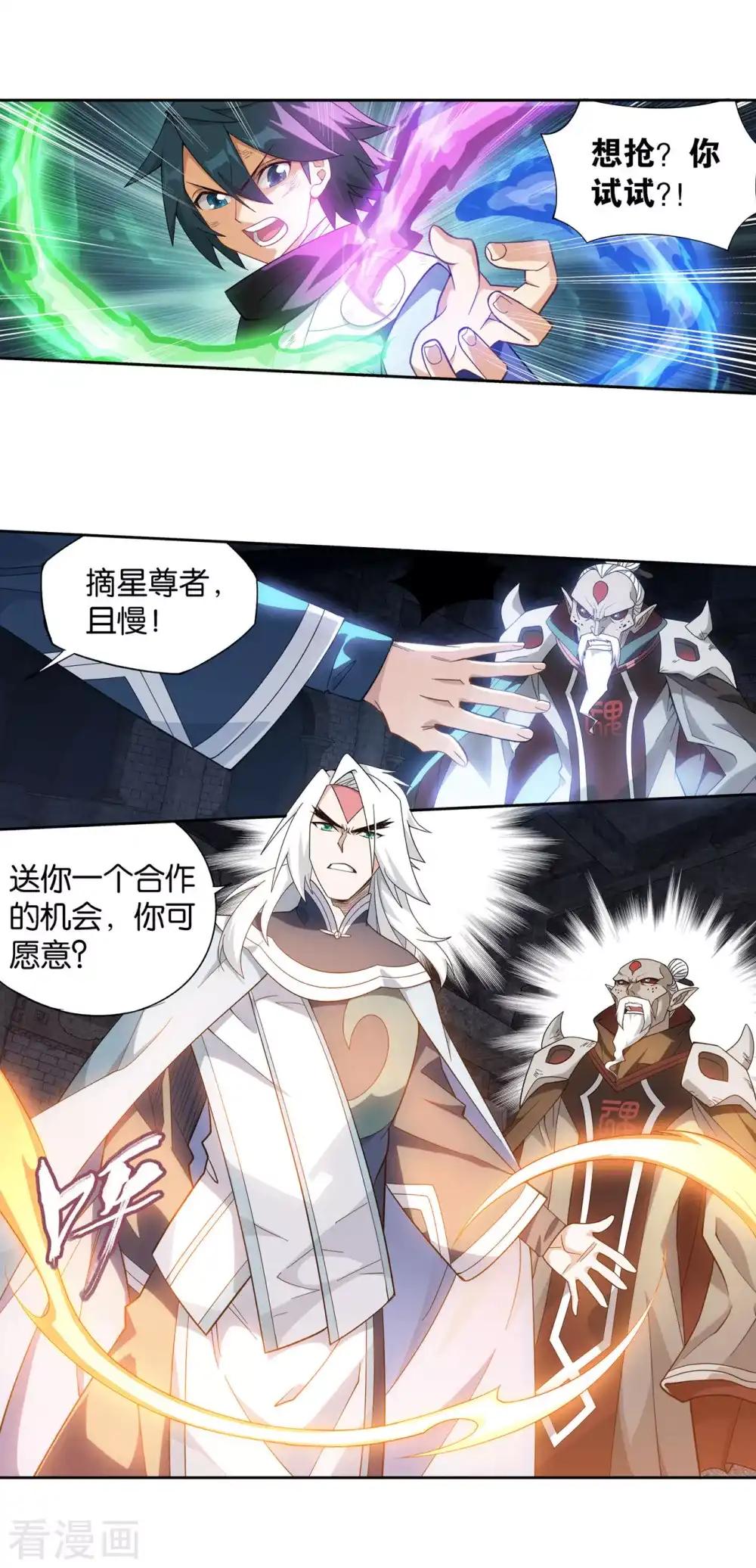 第875话 斗圣遗骨 第20页