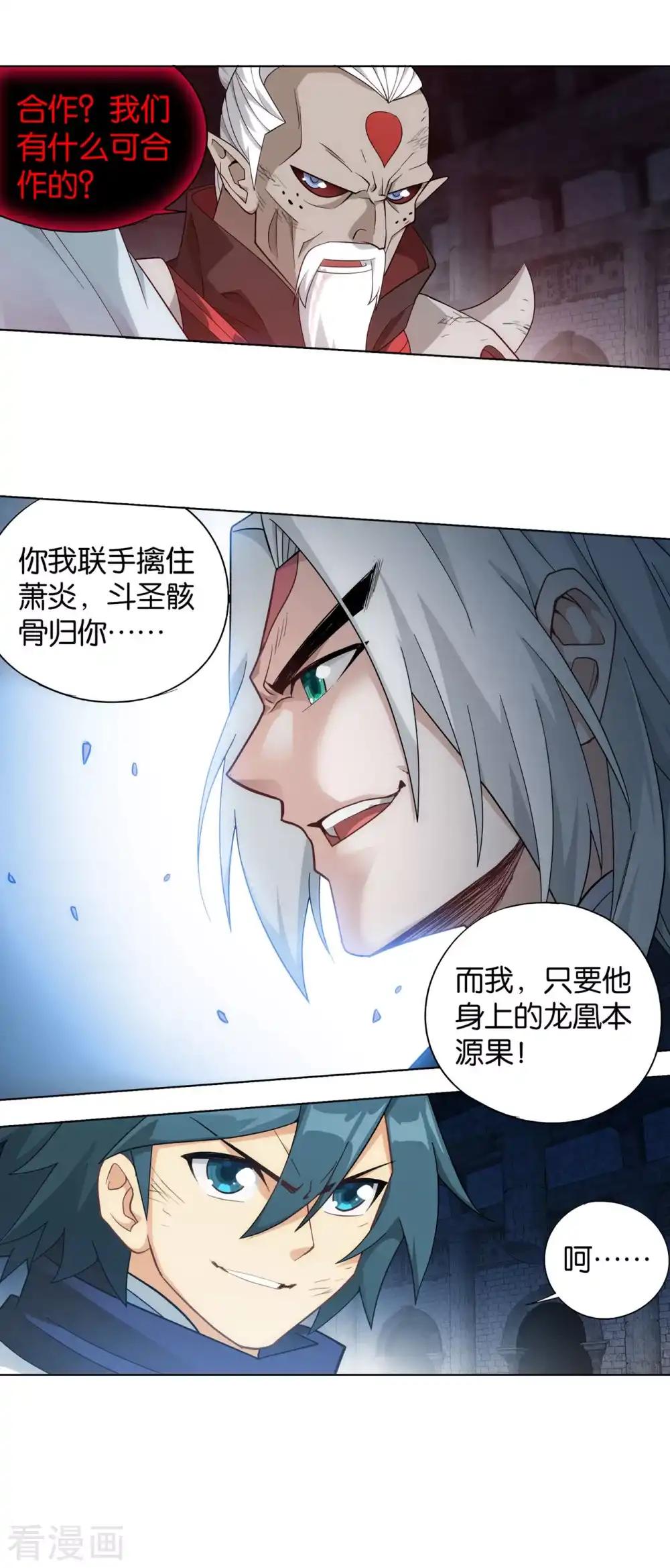 第875话 斗圣遗骨 第21页