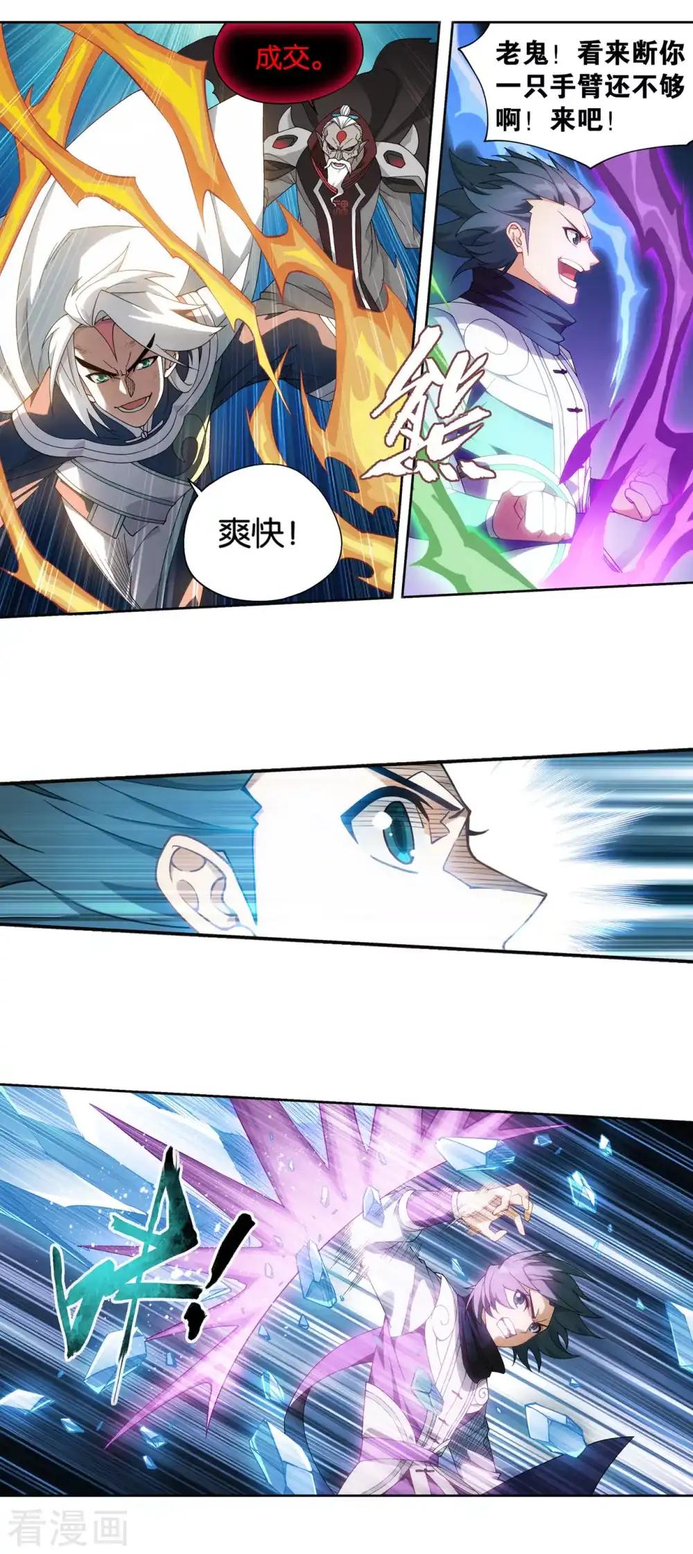 第875话 斗圣遗骨 第22页