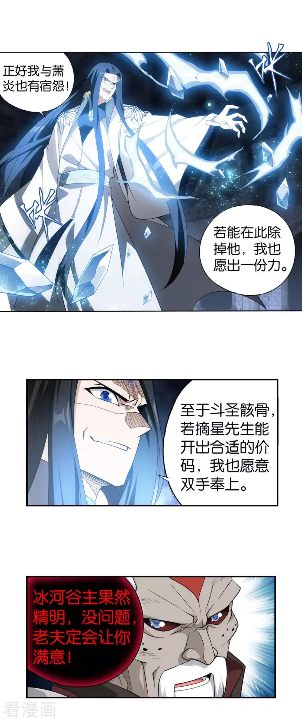 第875话 斗圣遗骨 第23页