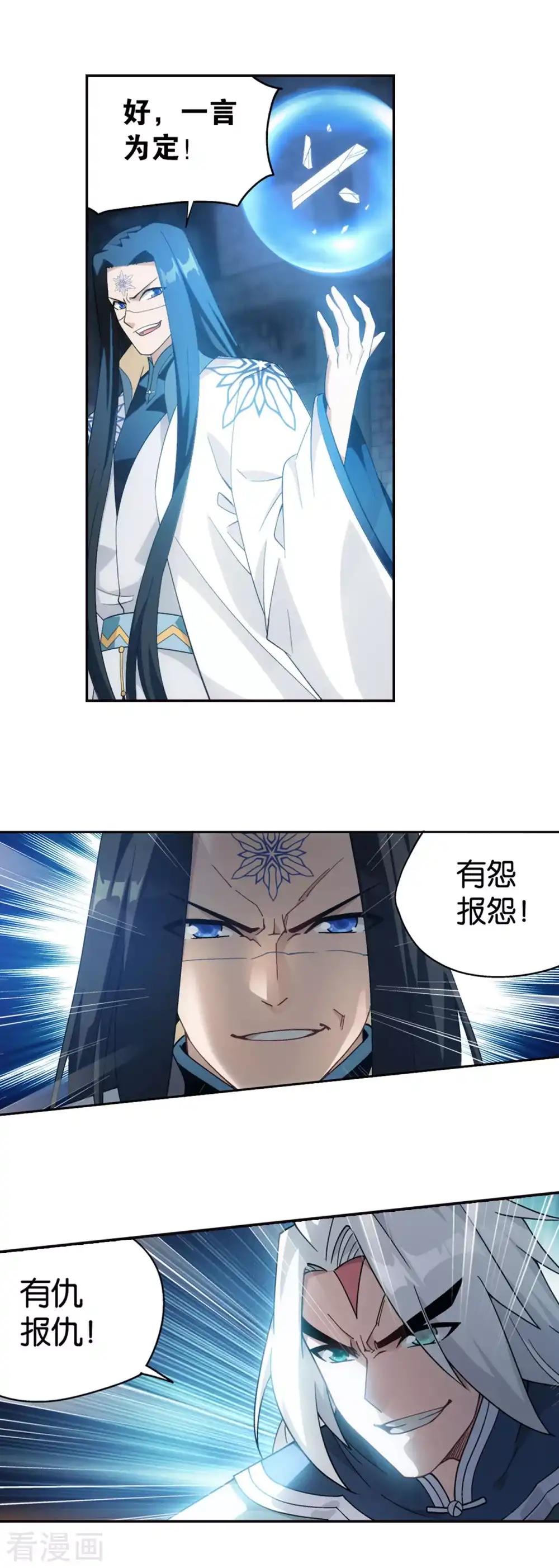 第875话 斗圣遗骨 第24页