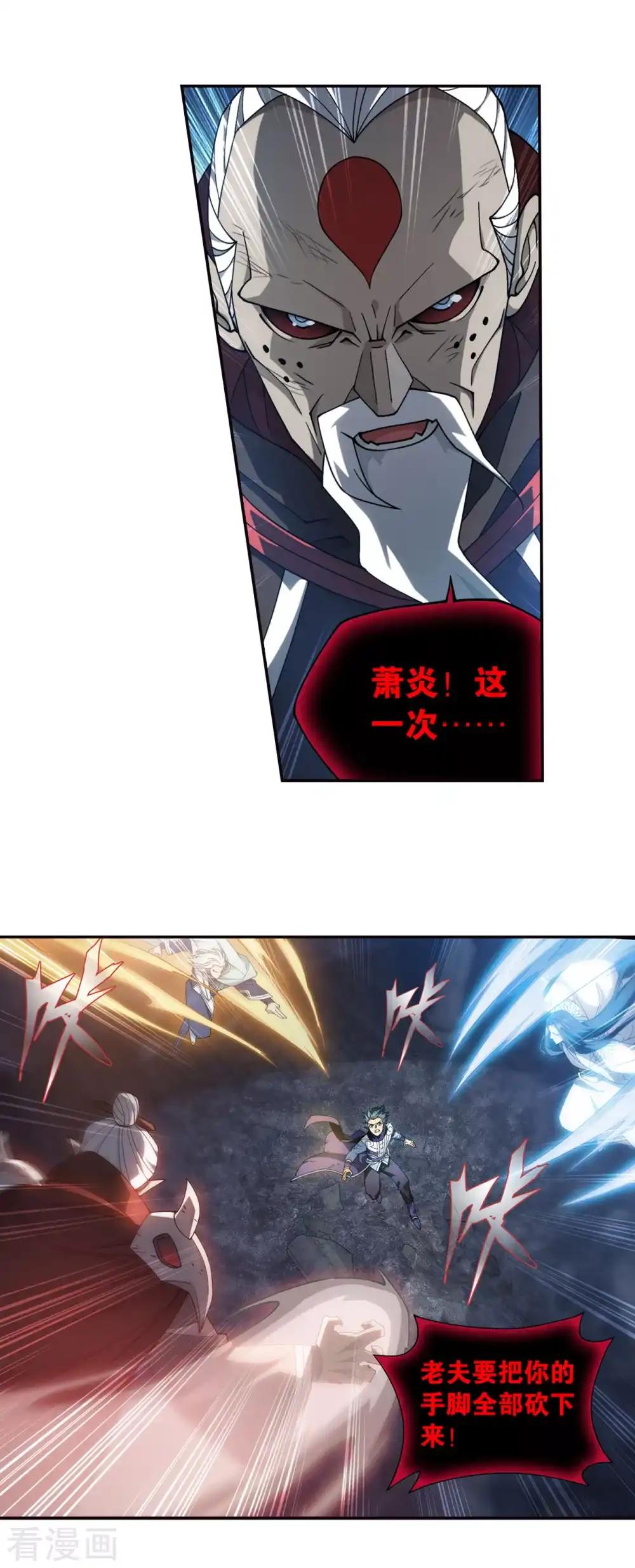 第875话 斗圣遗骨 第25页