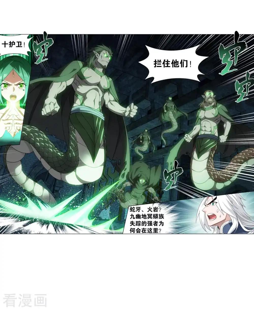 第875话 斗圣遗骨 第27页