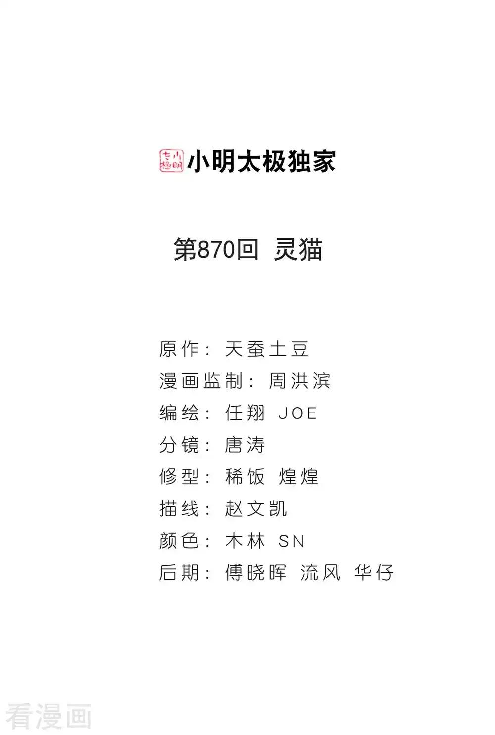 第870话 灵猫 第2页