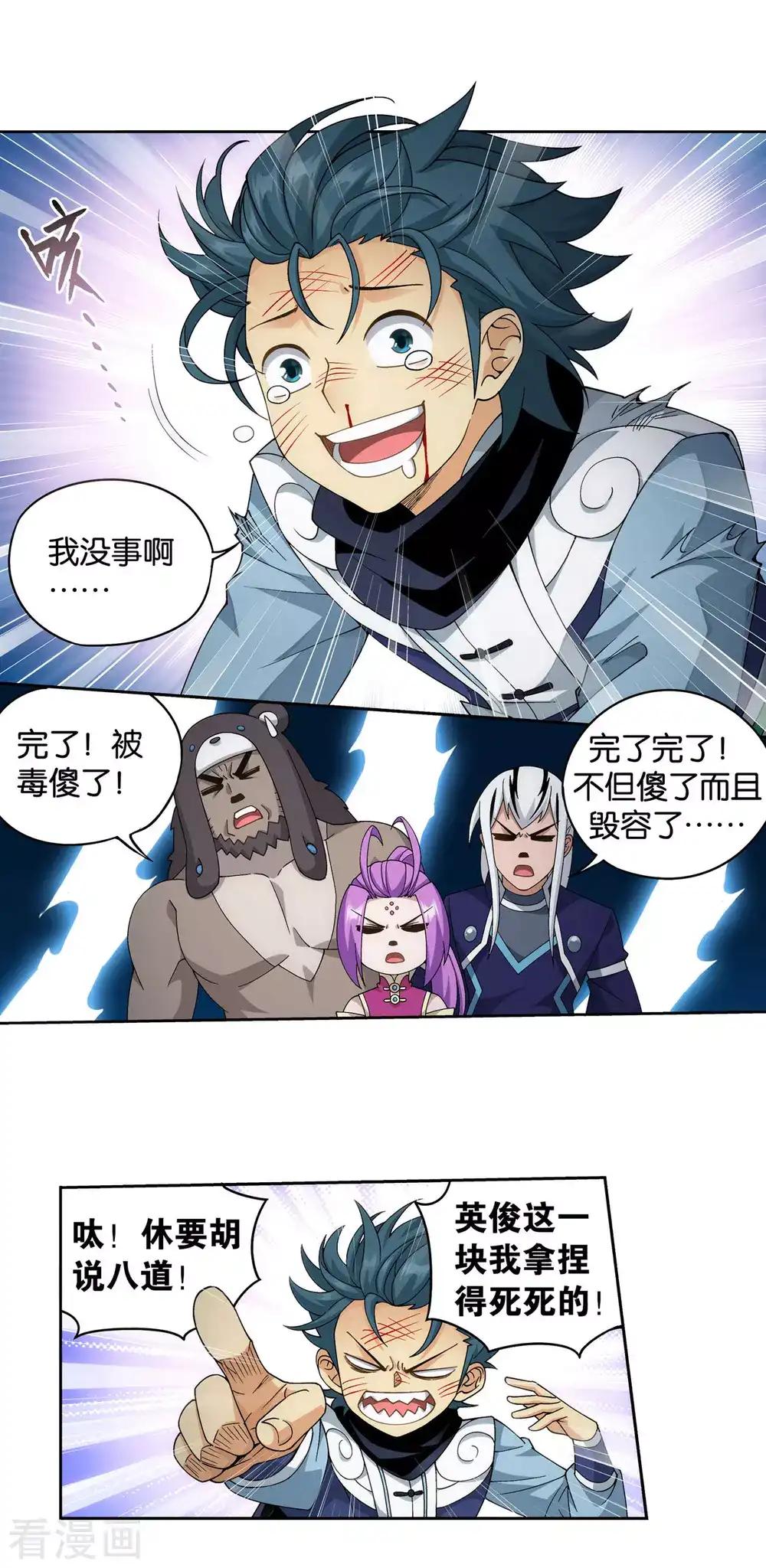 第870话 灵猫 第9页