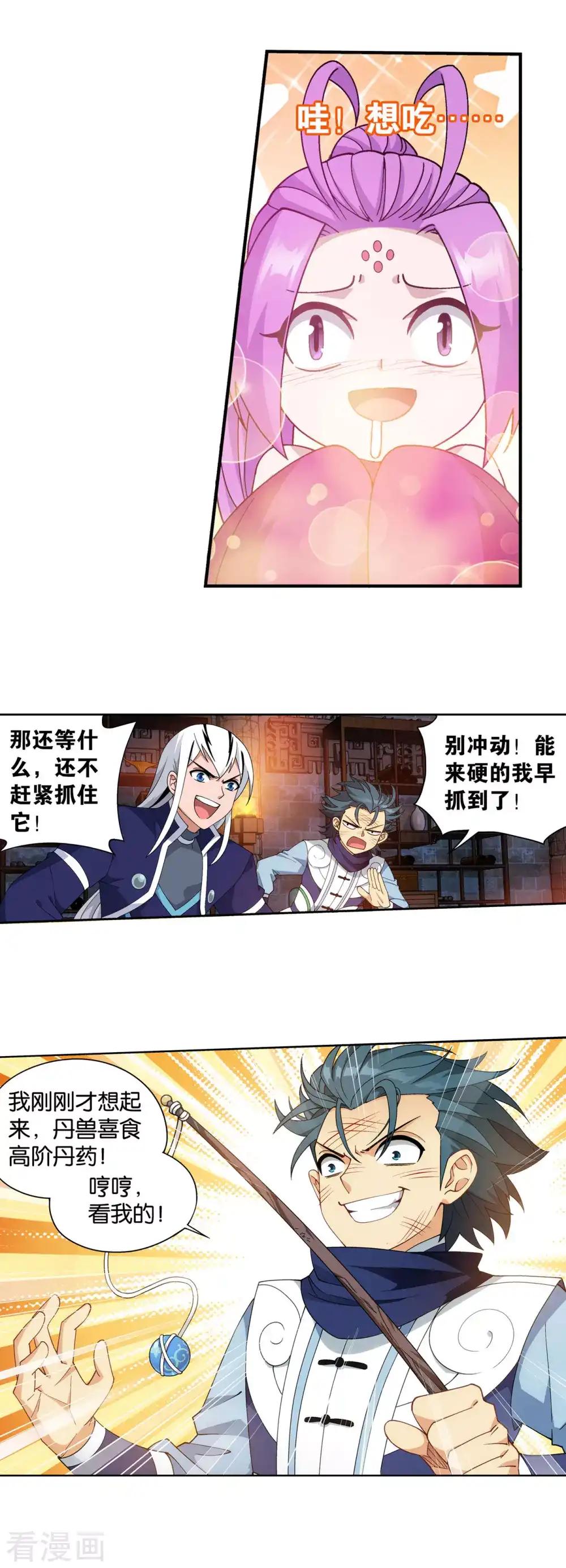 第870话 灵猫 第12页