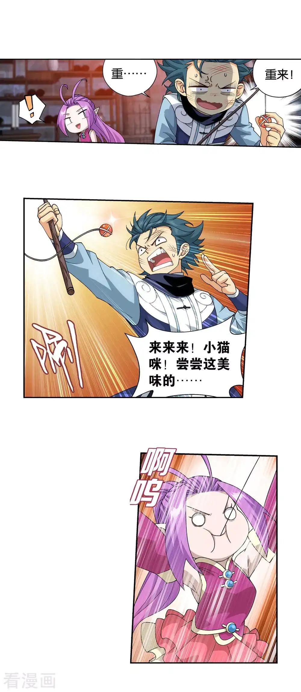 第870话 灵猫 第15页
