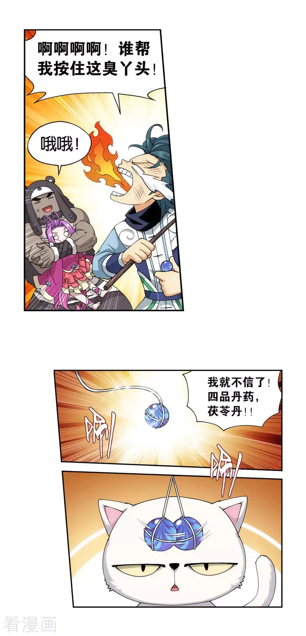 第870话 灵猫 第16页