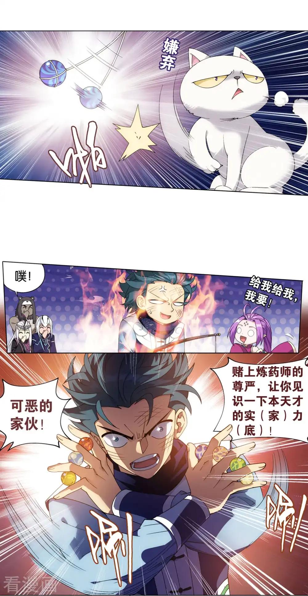 第870话 灵猫 第17页