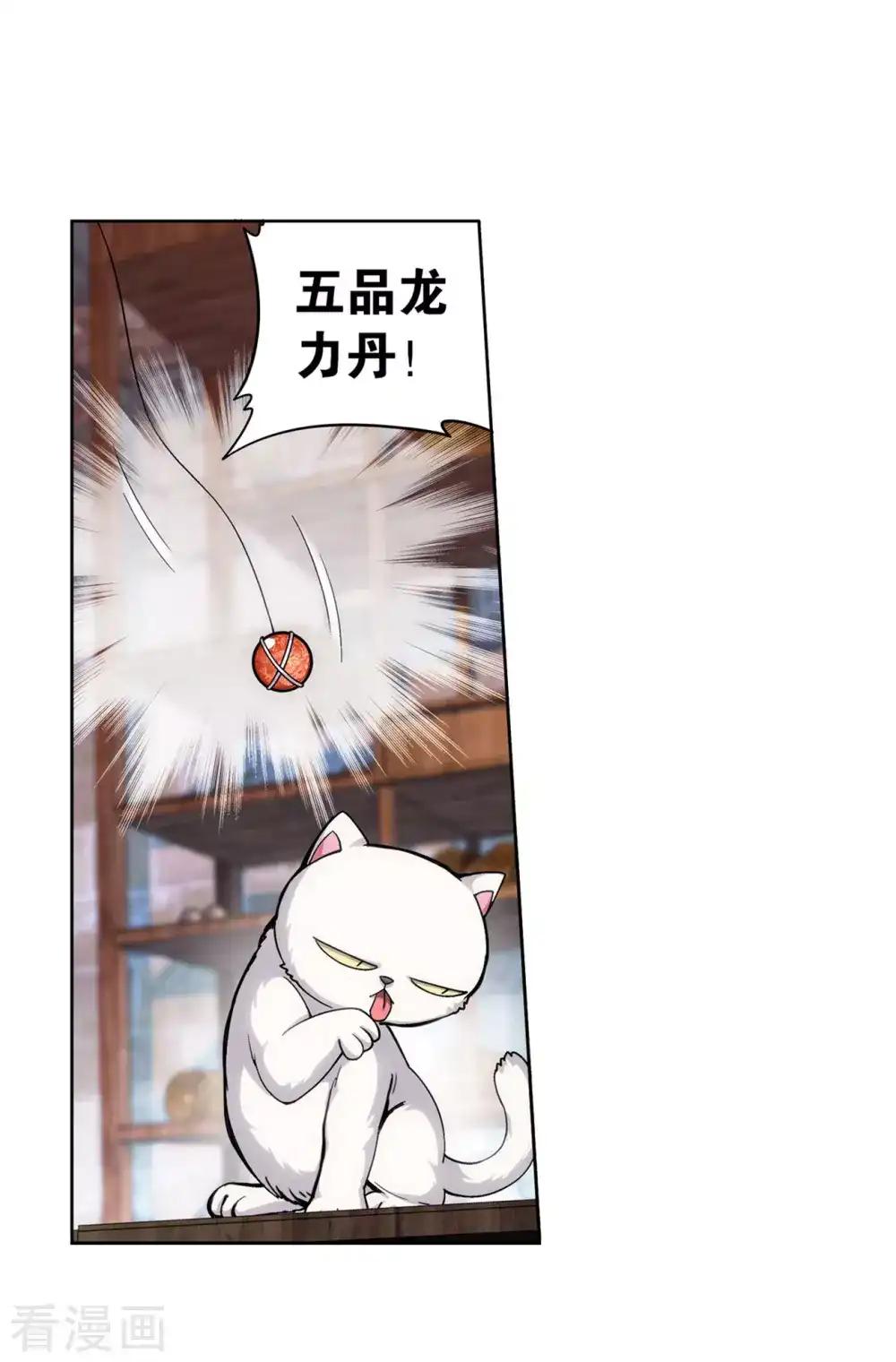 第870话 灵猫 第18页