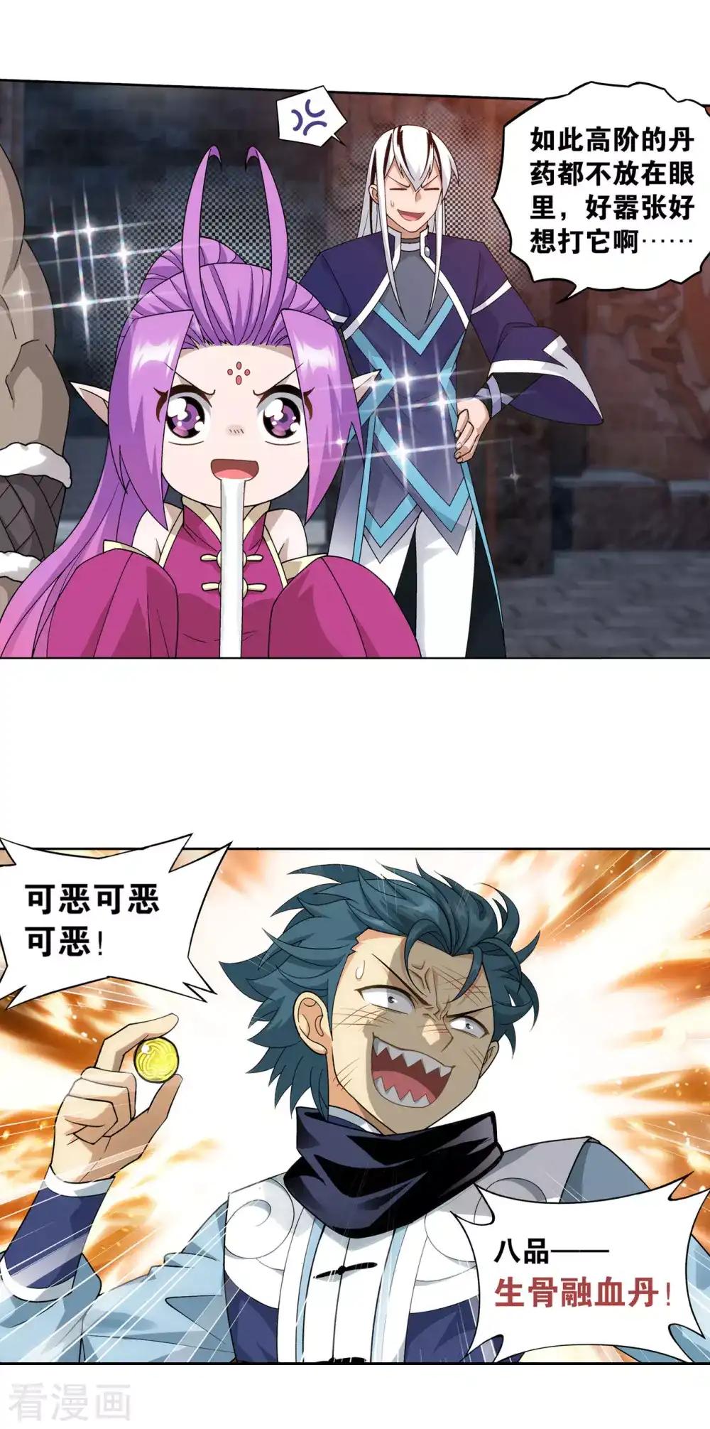 第870话 灵猫 第20页