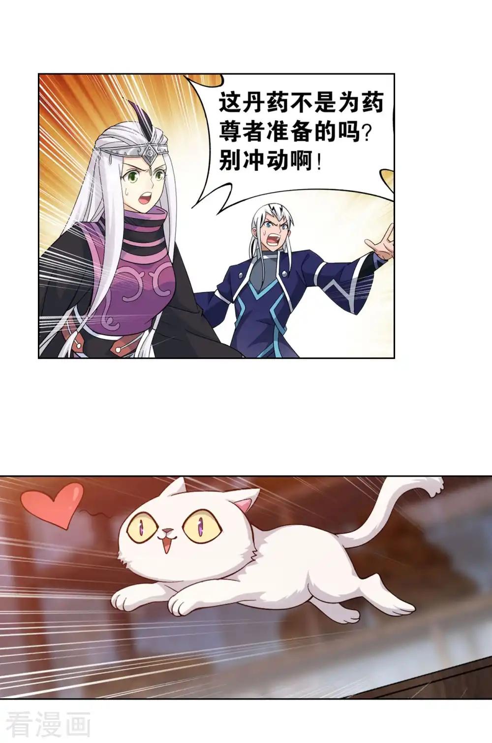第870话 灵猫 第21页