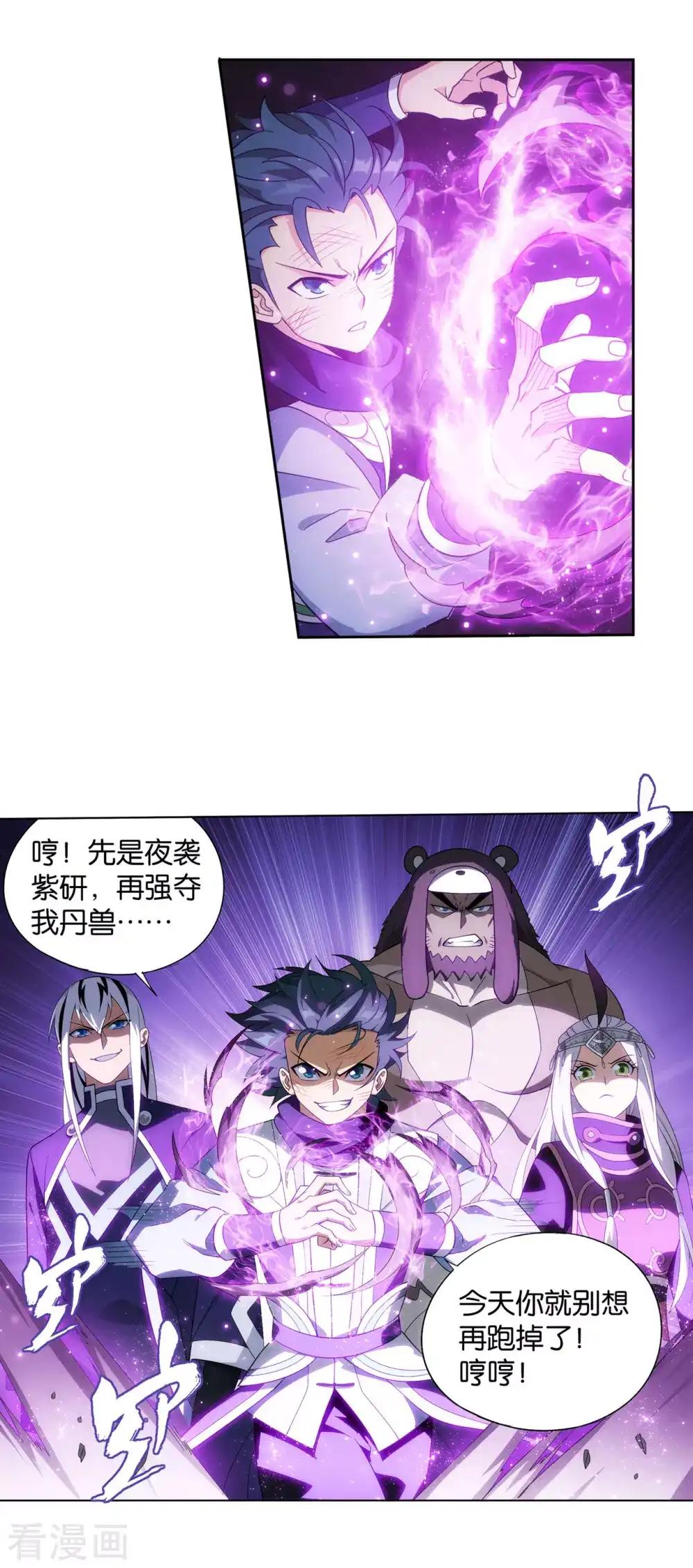 第870话 灵猫 第26页