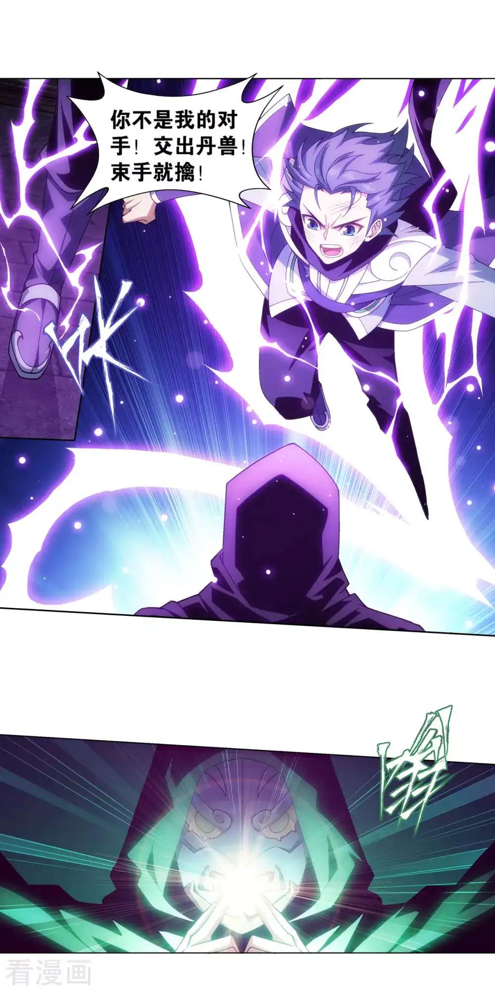 第870话 灵猫 第28页